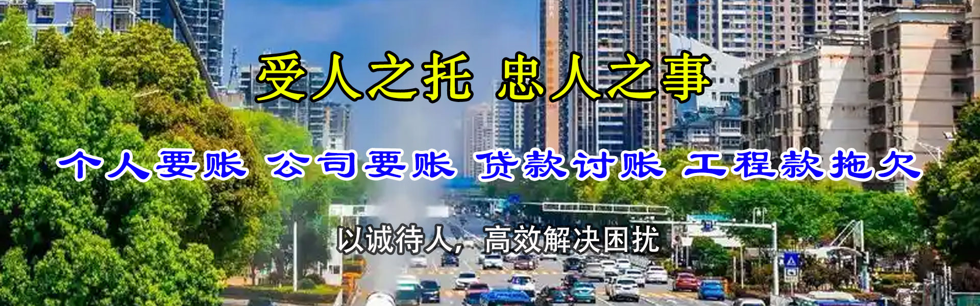 恭城讨账公司